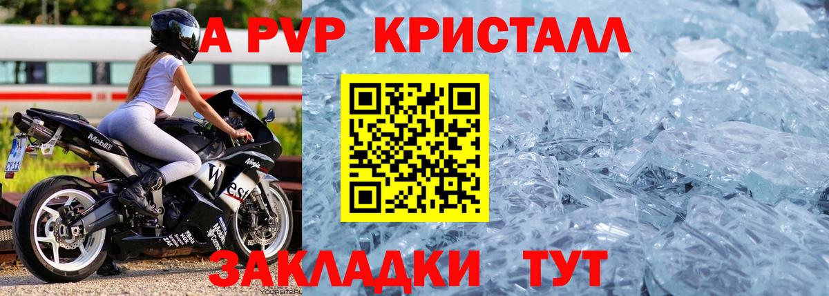Alpha-PVP Crystall  Alfa_PVP СК КРИС  Вход с VPN  Alfa_PVP  Альфа ПВП СК КРИС  Сорочинск 
