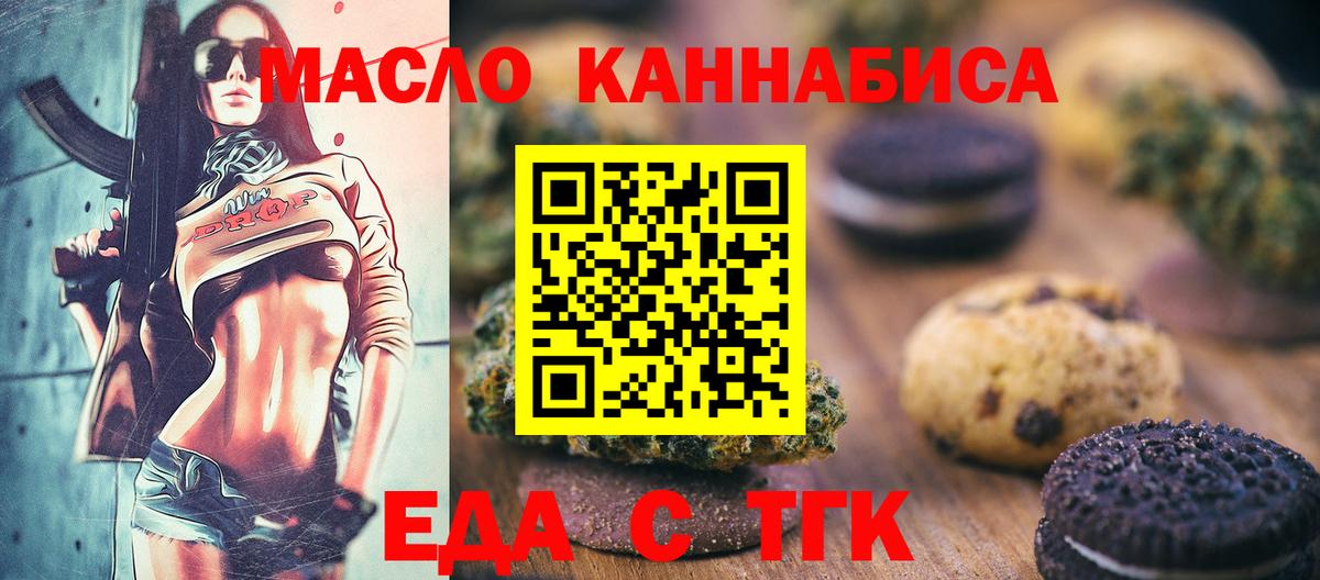 Еда ТГК конопля  Вход с VPN  Сорочинск 