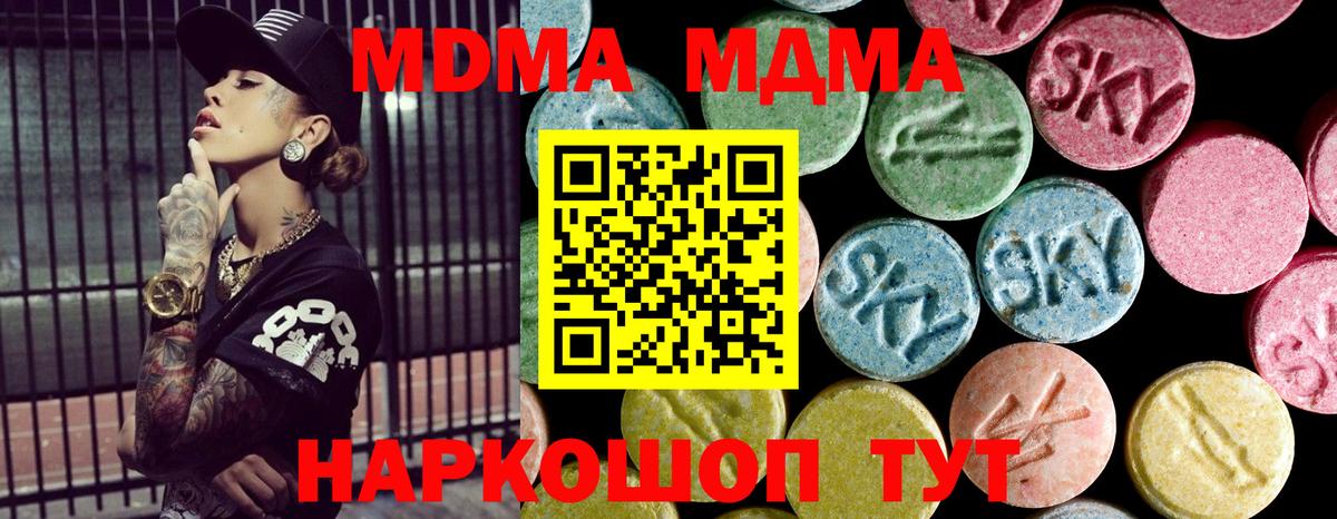 Сорочинск  МДМА  МДМА crystal  Вход с VPN  МДМА VHQ 