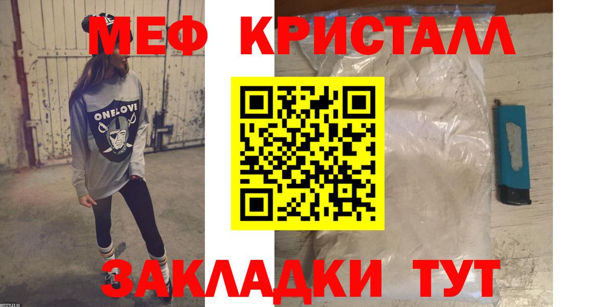 Меф кристаллы Сорочинск