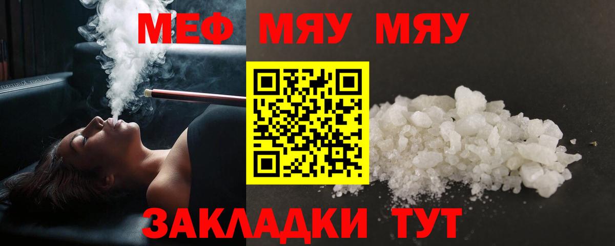 Мефедрон  Вход с VPN  Сорочинск  МЯУ-МЯУ VHQ  МЯУ-МЯУ mephedrone  МЕФ 