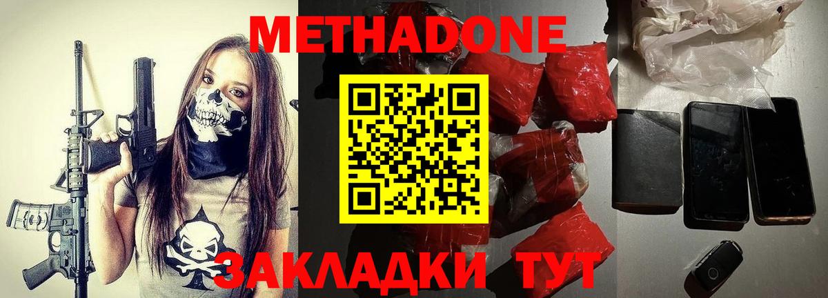 Сорочинск  Метадон methadone  Вход с VPN 