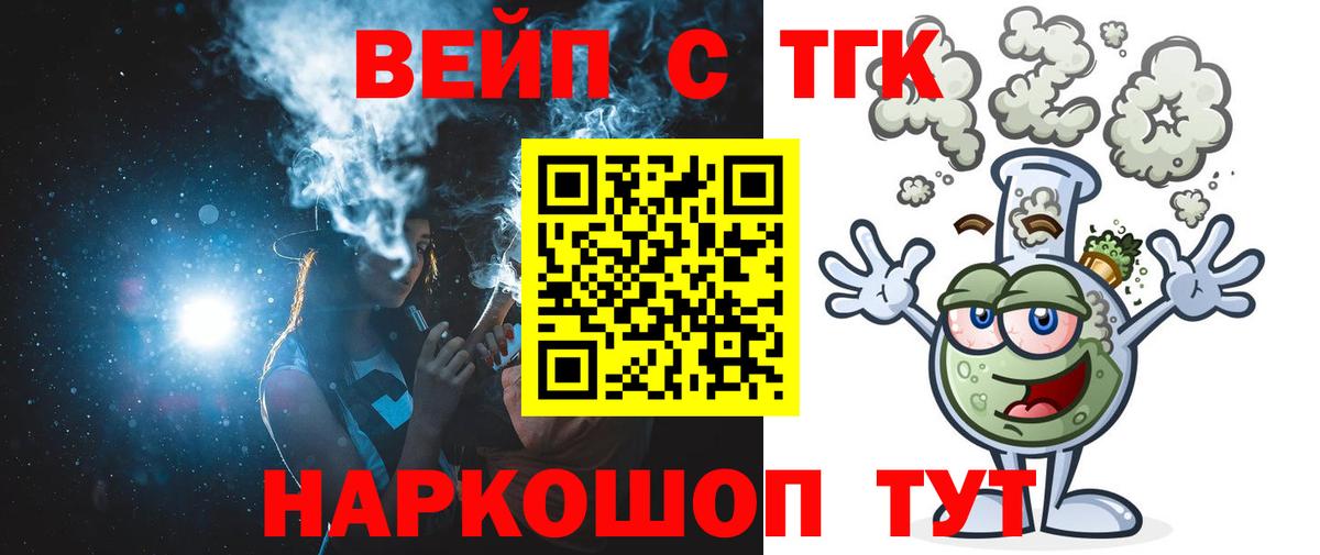 ТГК вейп Сорочинск