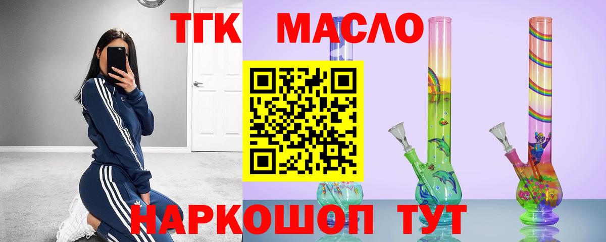 Дистиллят ТГК вейп с тгк  закладки  Дистиллят ТГК вейп с тгк  Сорочинск  Вход с VPN 
